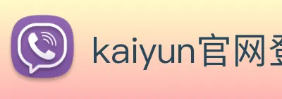 kaiyun官网登录 logo
